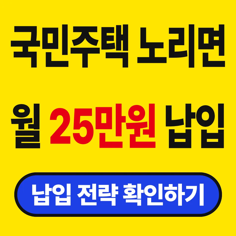 청약통장 월 납입금 얼마씩 (국민주택은 25만원까지만 인정된다)