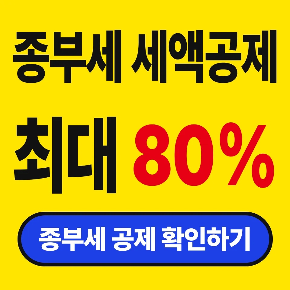 종합부동산세 세액공제 계산 (70세 15년 보유도 80%에서 끊긴다)