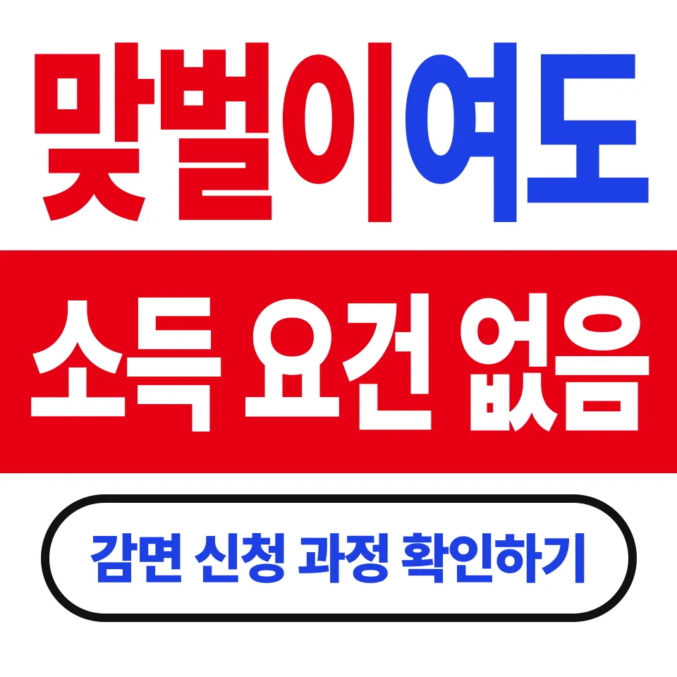 생애최초 취득세 감면 신청 후기 (맞벌이도 200만원 받을 수 있나)