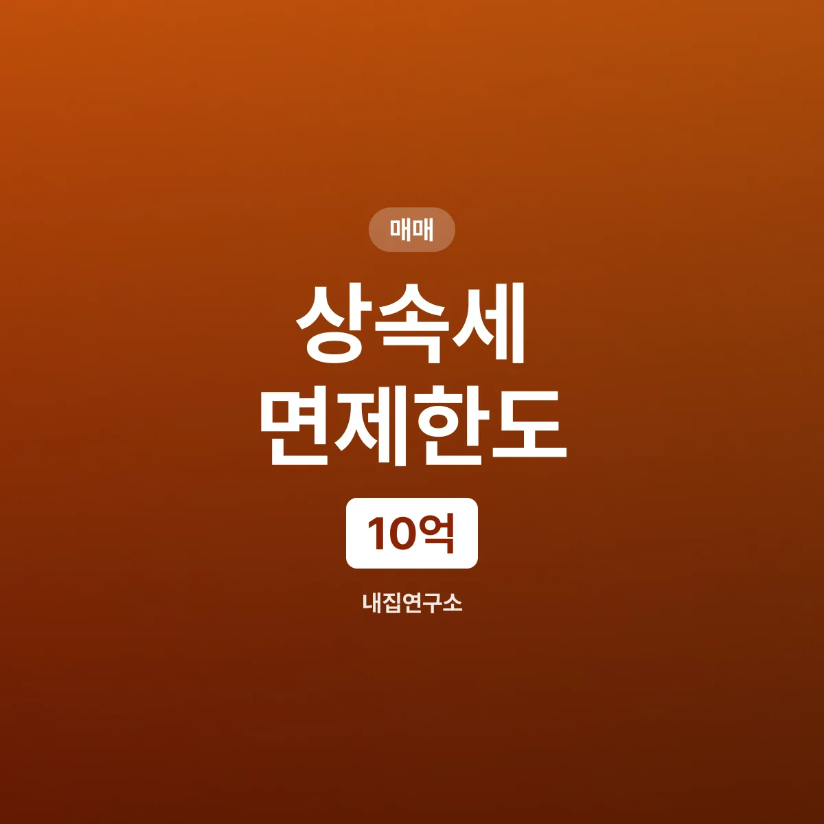 ์์์ธ ๋ฉด์ ํ๋, 10์ต๊น์ง ์ ๋ธ๋ค๋ ๋ง์ ์ง์ค