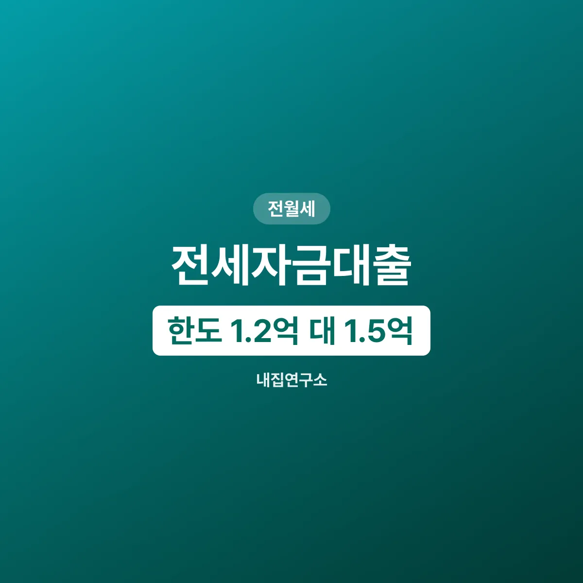 전세자금대출 3가지, 버팀목과 청년전용 무엇이 다른가