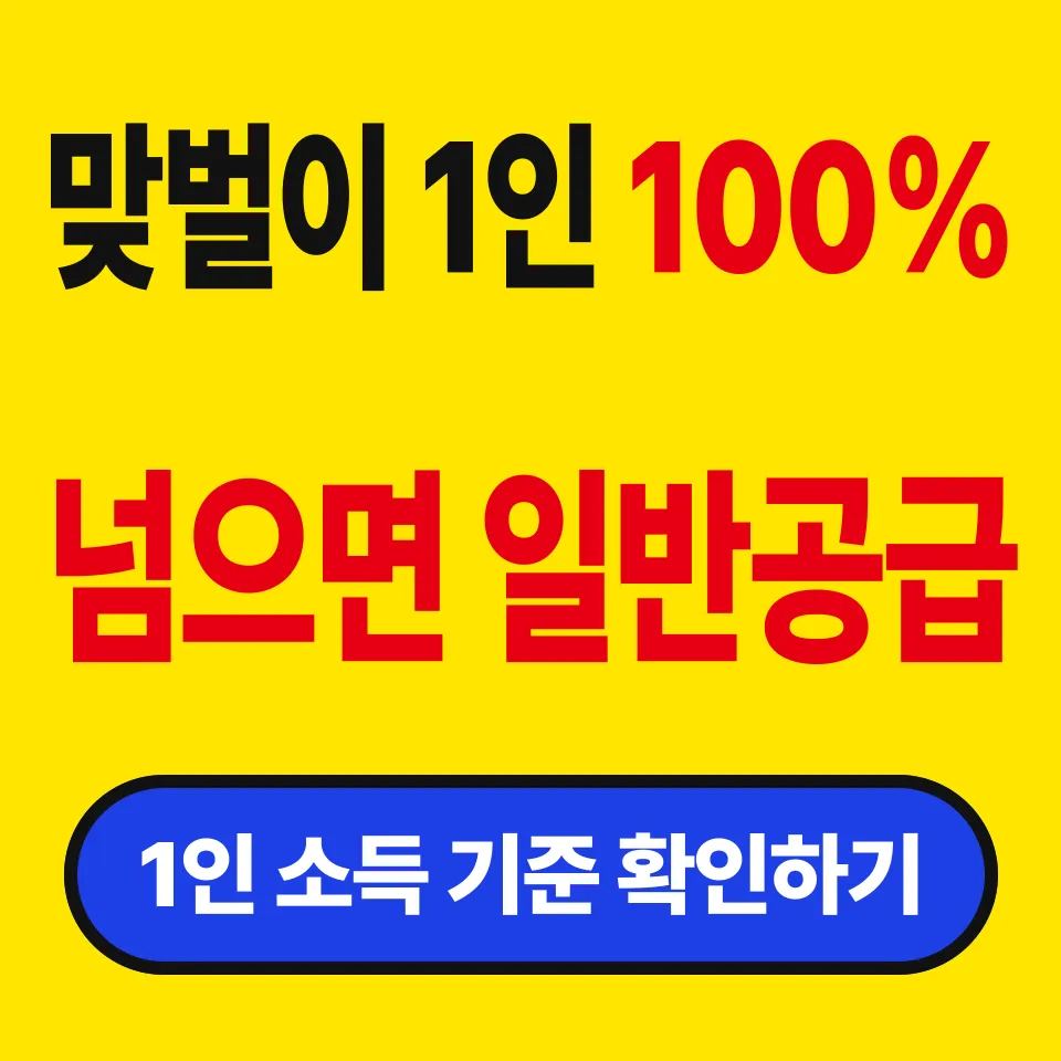 신혼부부 특별공급 소득 기준 (합산 120%만 보면 부적격 된다)