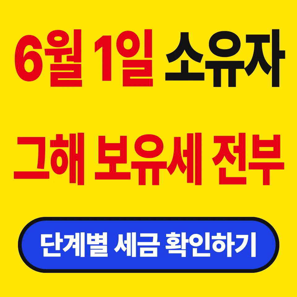 부동산 세금 종류와 신고 기한 (취득세 60일, 상속세 6개월로 다르다)
