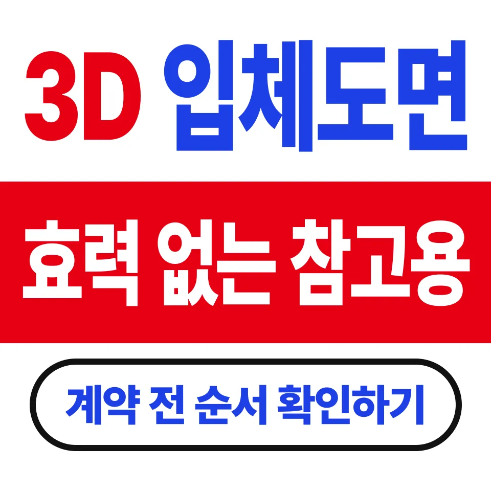 서울시 도시계획시설 3D 입체도면 열람 방법 안내
